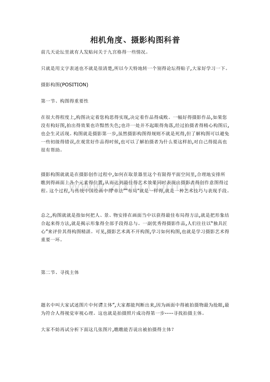 相机角度、摄影构图科普.doc_第1页