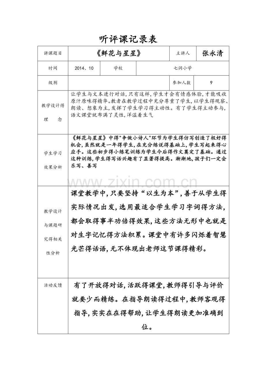 听评课记录表20次.doc_第2页