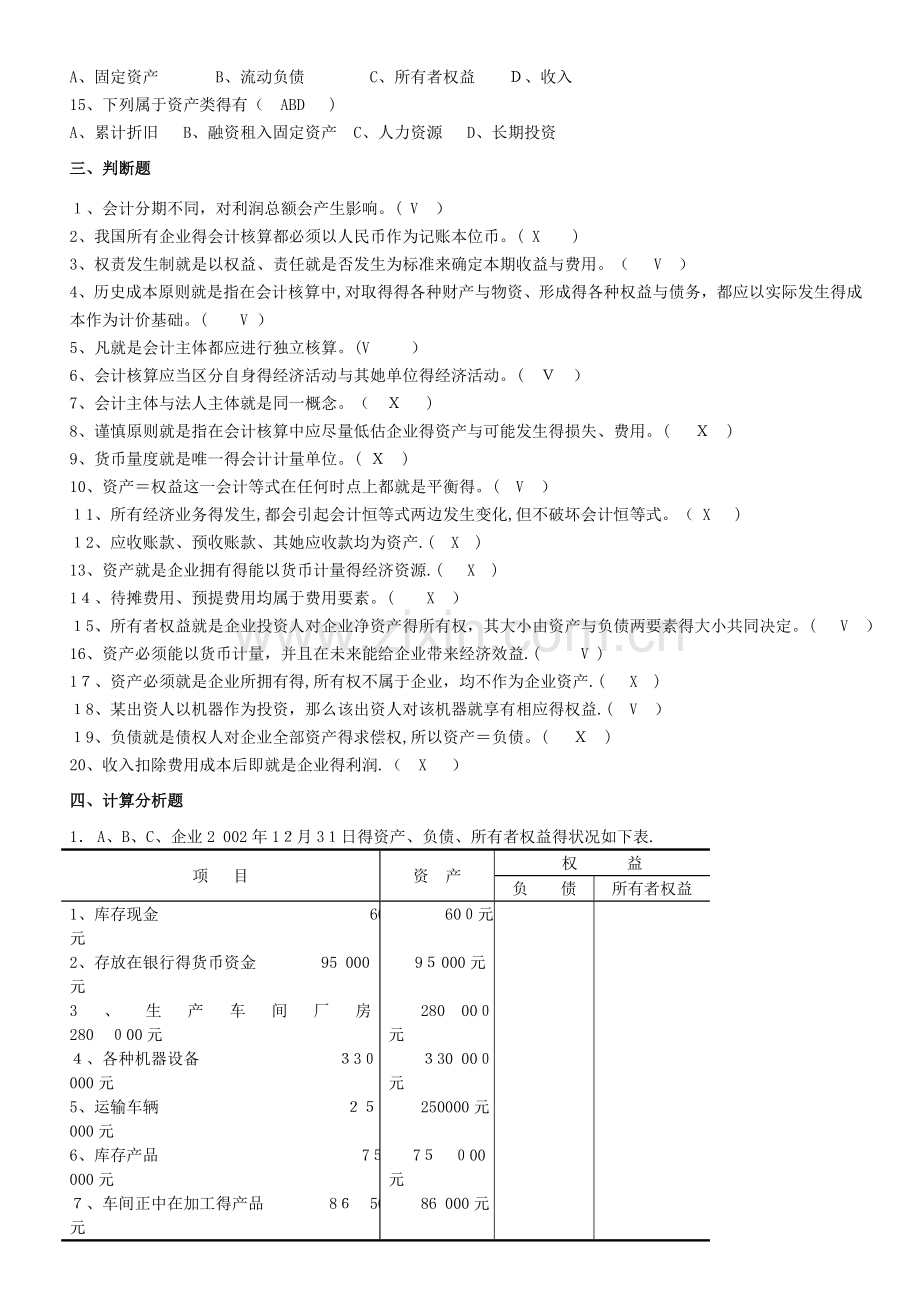 会计学基础练习题及答案.doc_第3页