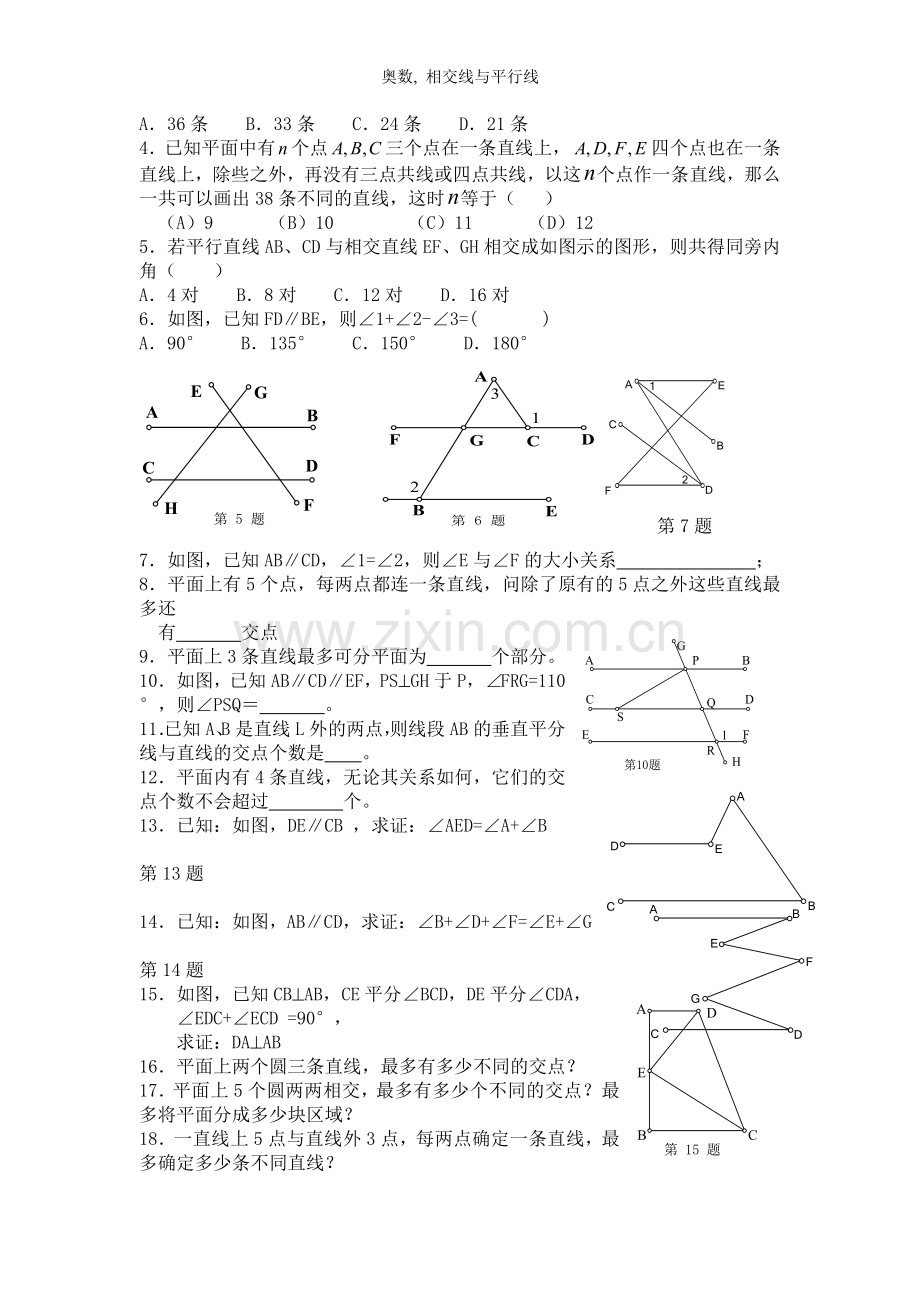 奥数--相交线与平行线.doc_第2页