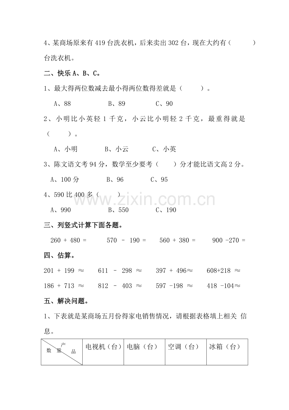 人教版小学三年级数学寒假作业-全套.doc_第3页