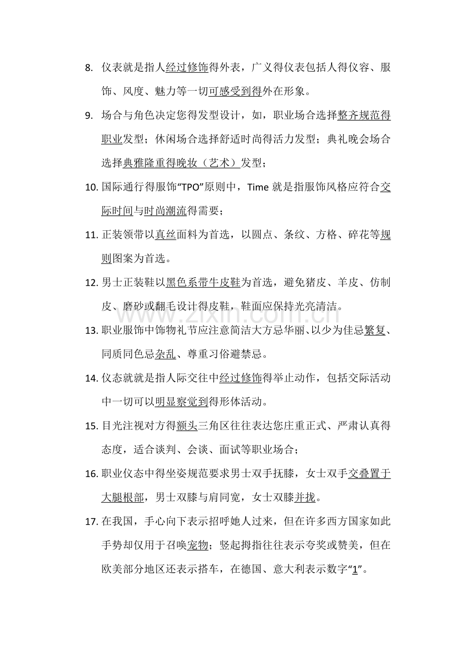 《职业礼仪与职业形象设计》.doc_第2页