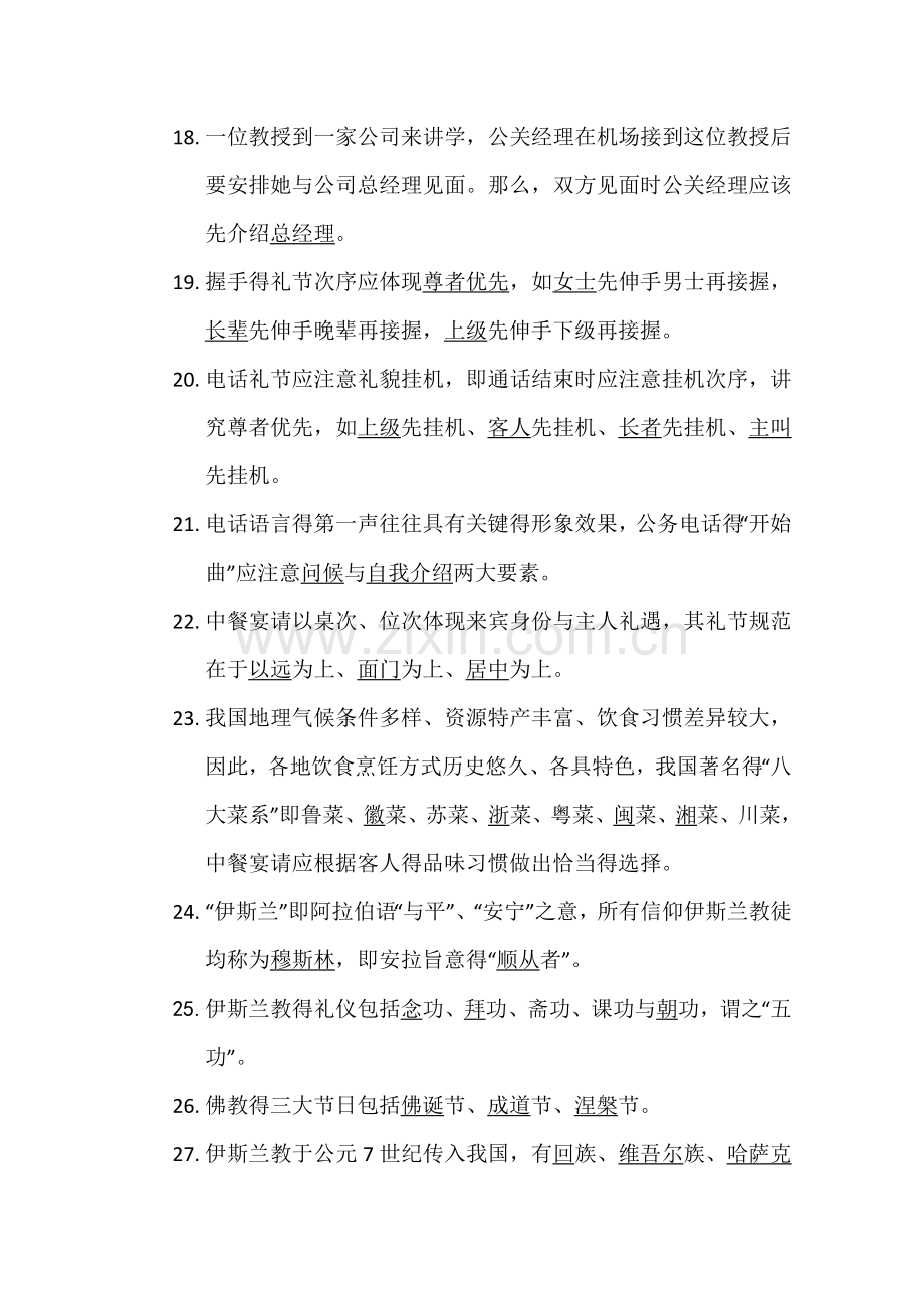 《职业礼仪与职业形象设计》.doc_第3页