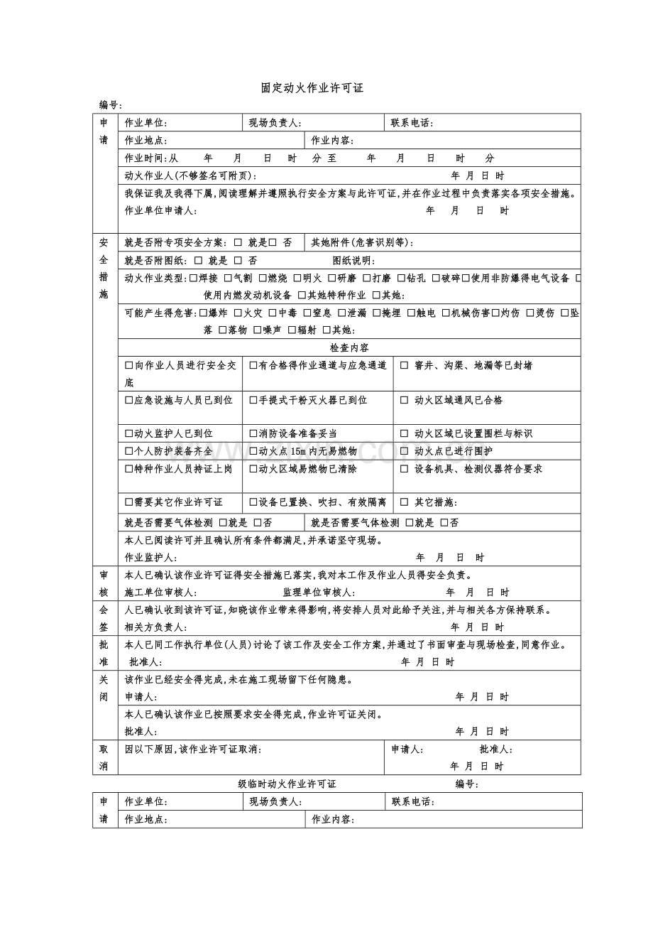 作业票汇总.doc_第2页