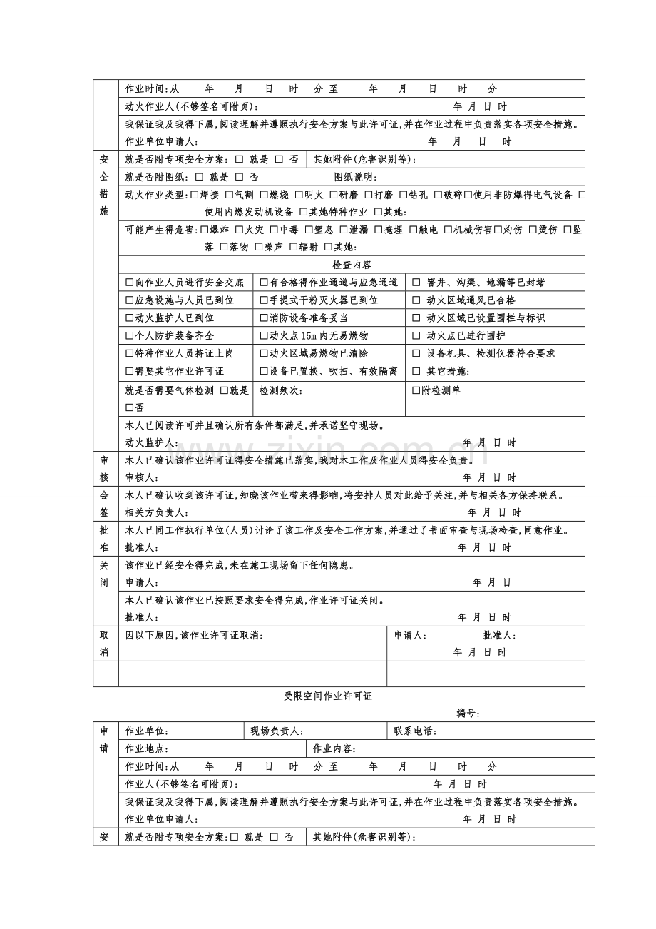 作业票汇总.doc_第3页