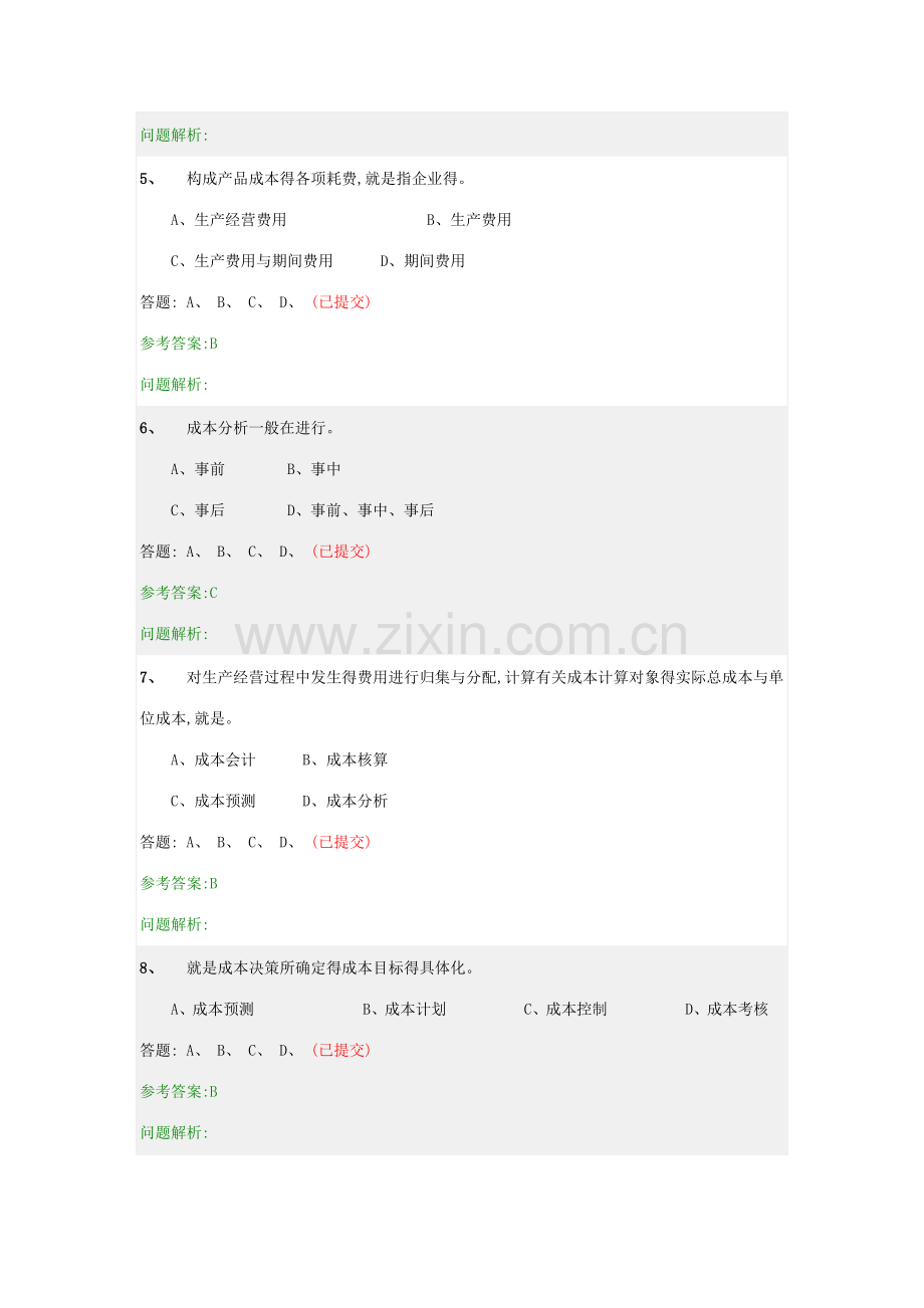 华南理工成本会计随堂练习答案.doc_第2页