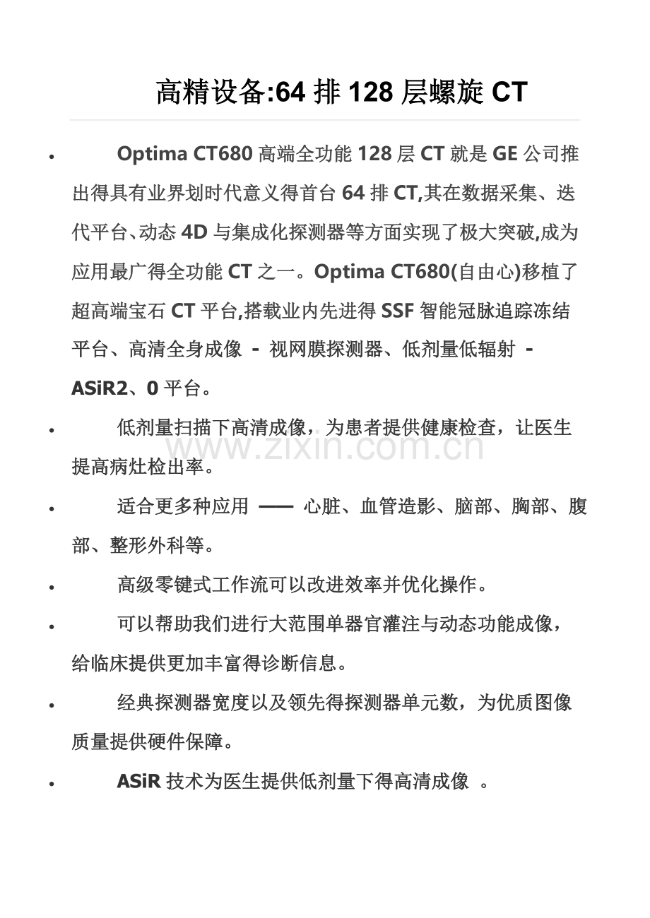 optima冠脉CT.doc_第1页