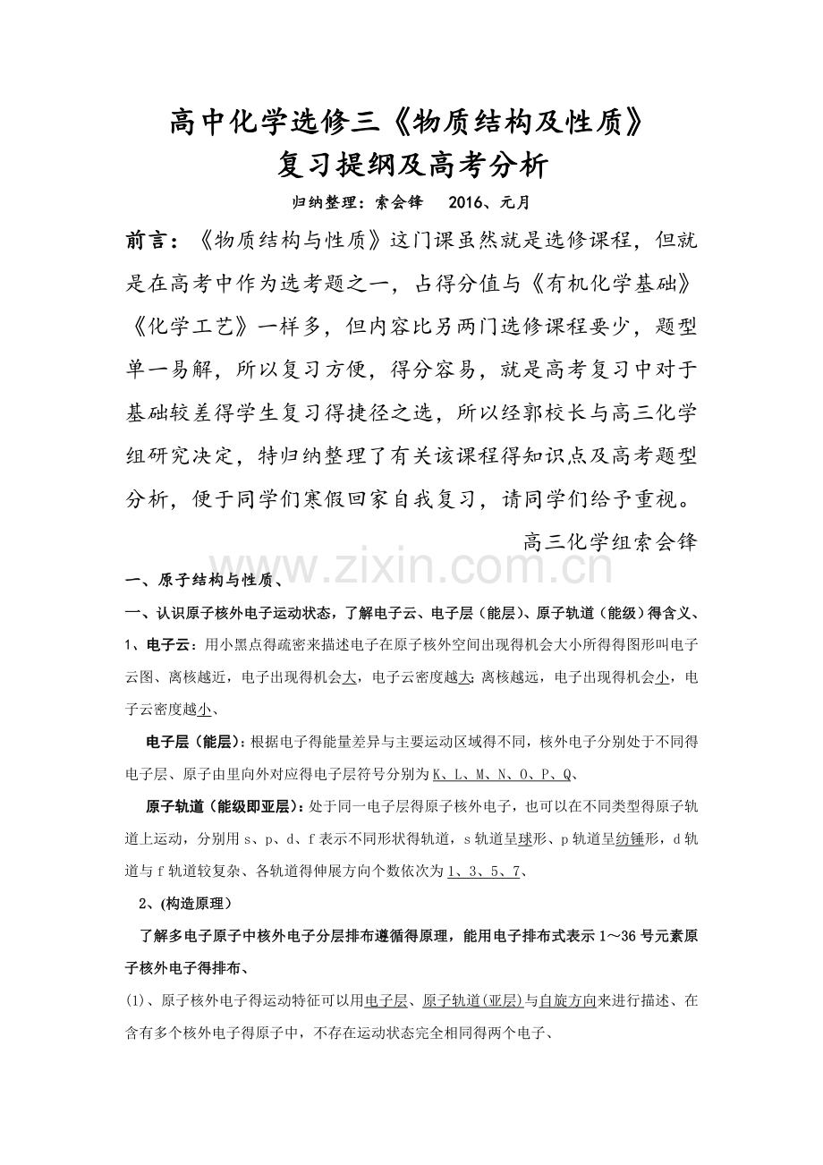 高中化学选修三《物质结构及性质》复习提纲及高考分析.doc_第1页