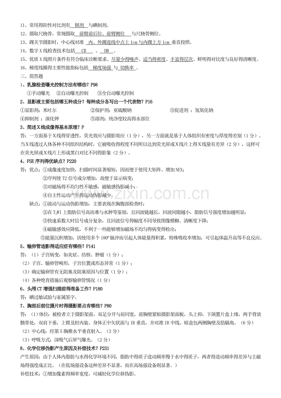 医学影像检查技术.doc_第2页