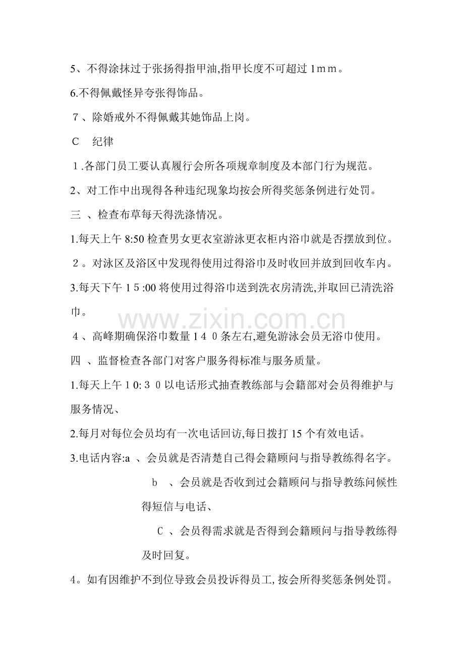 健身俱乐部客服经理工作流程.doc_第2页