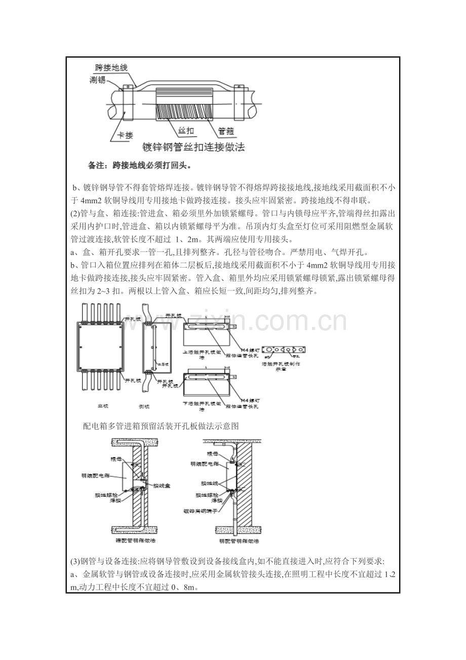 电气配管技术交底记录.doc_第3页