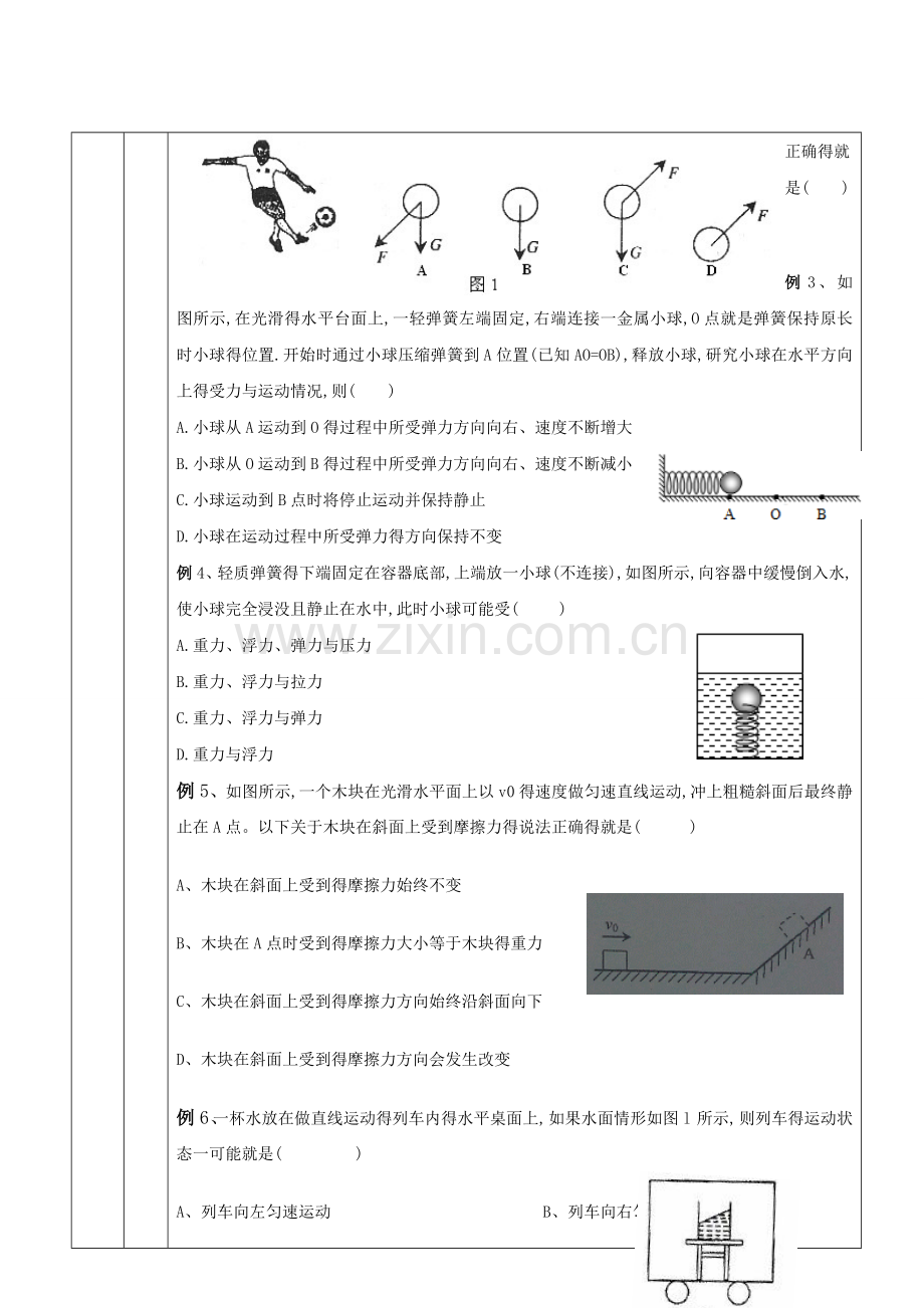 初中物理专题---运动和力.doc_第2页