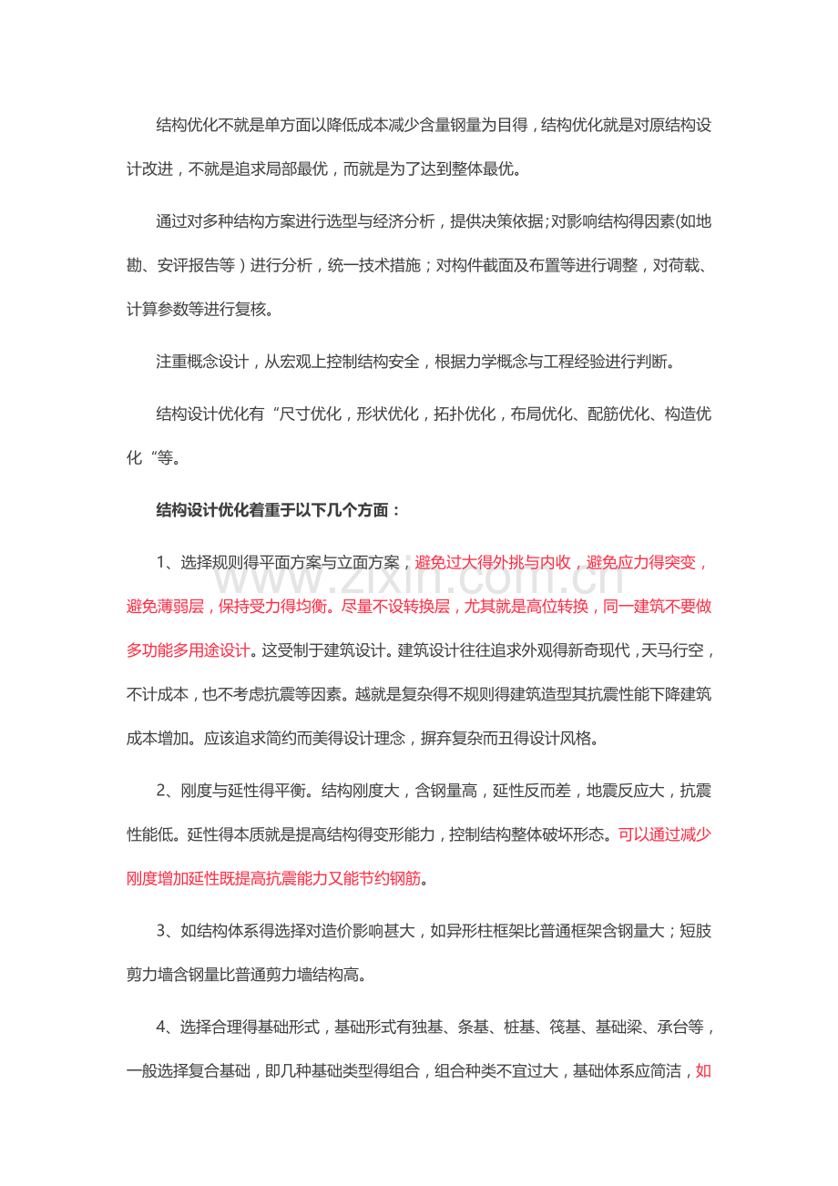 如何做结构设计优化.doc_第2页