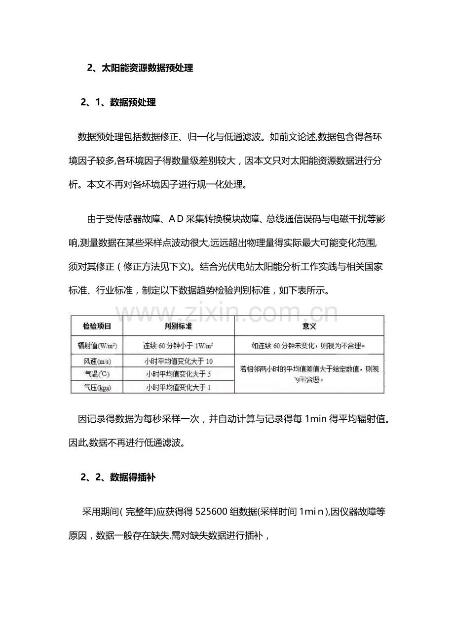 光伏电站太阳能资源评估.doc_第2页