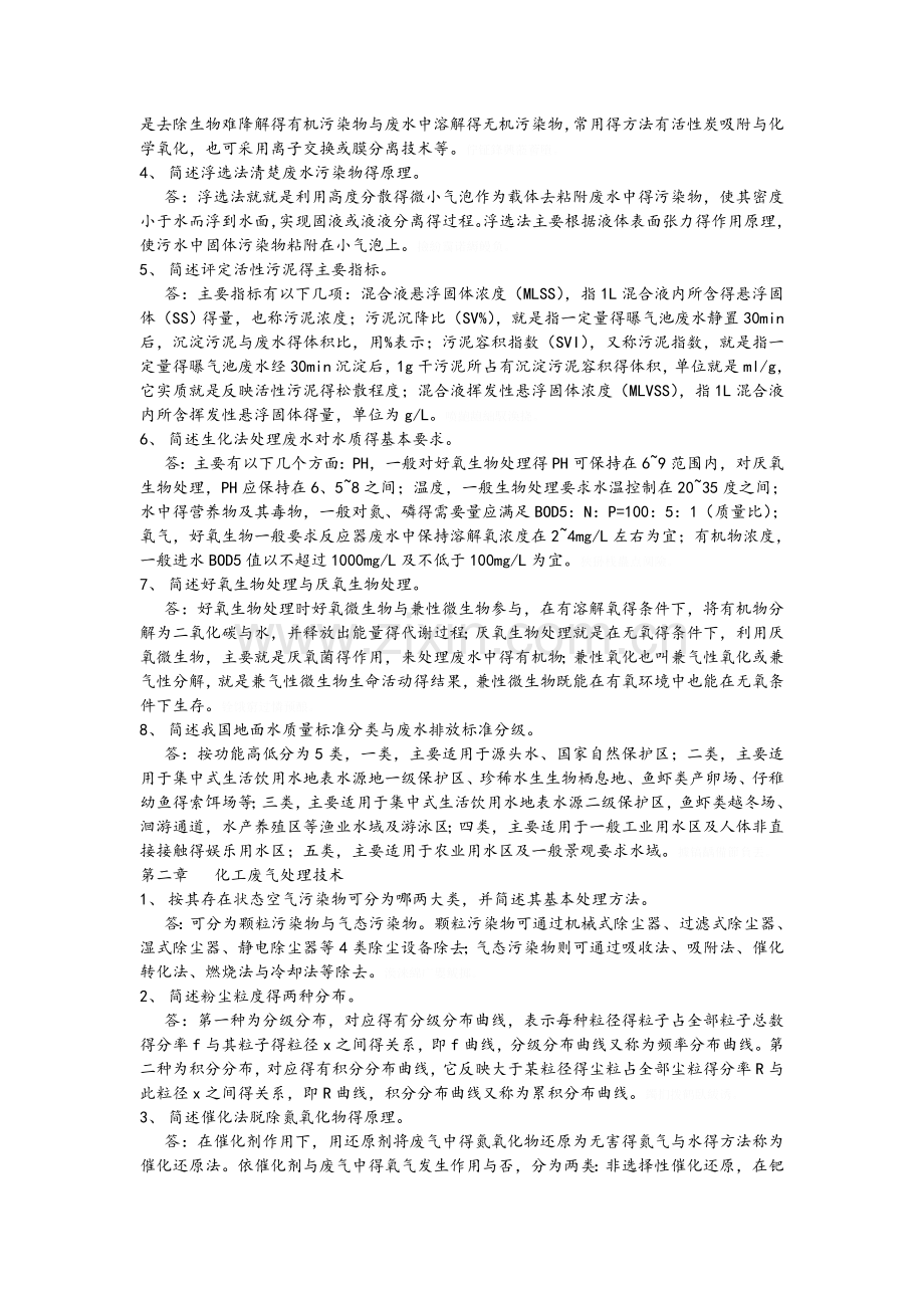 化工环保课后题答案解析.doc_第2页