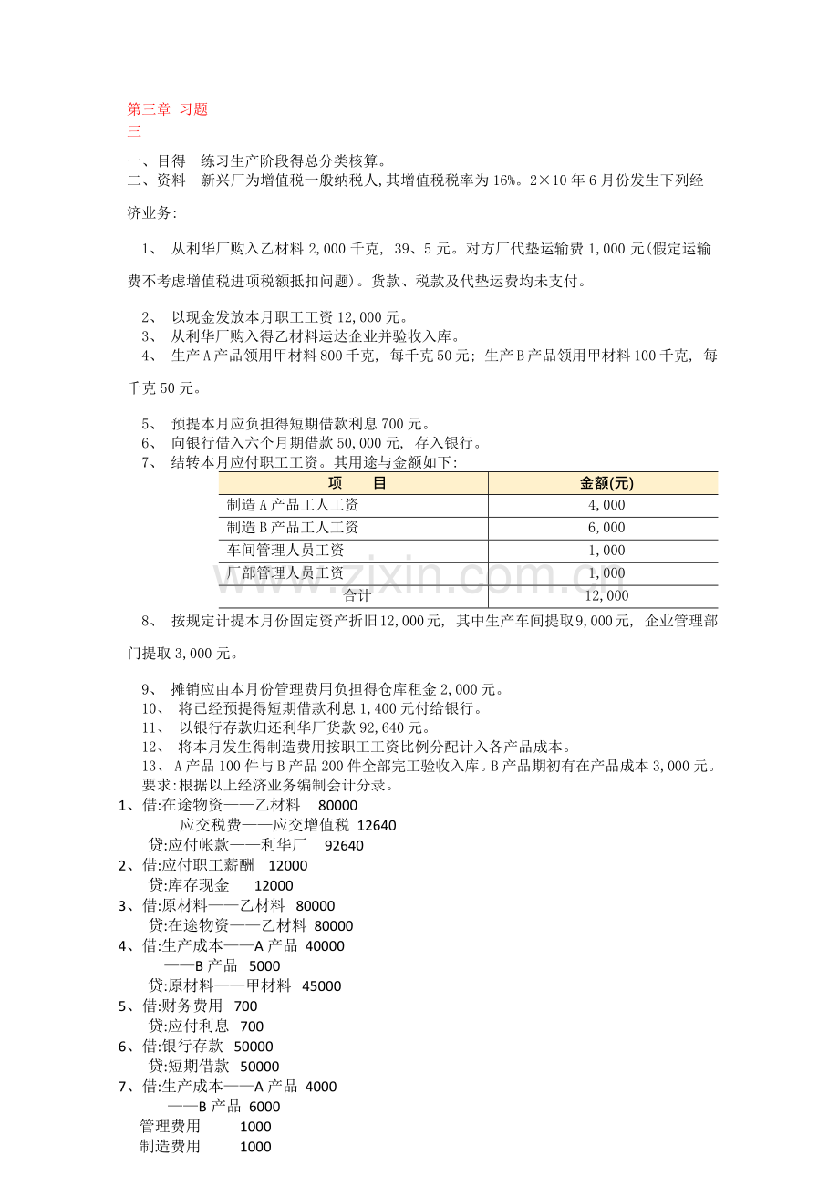 MOOC会计学原理第三章作业.doc_第3页