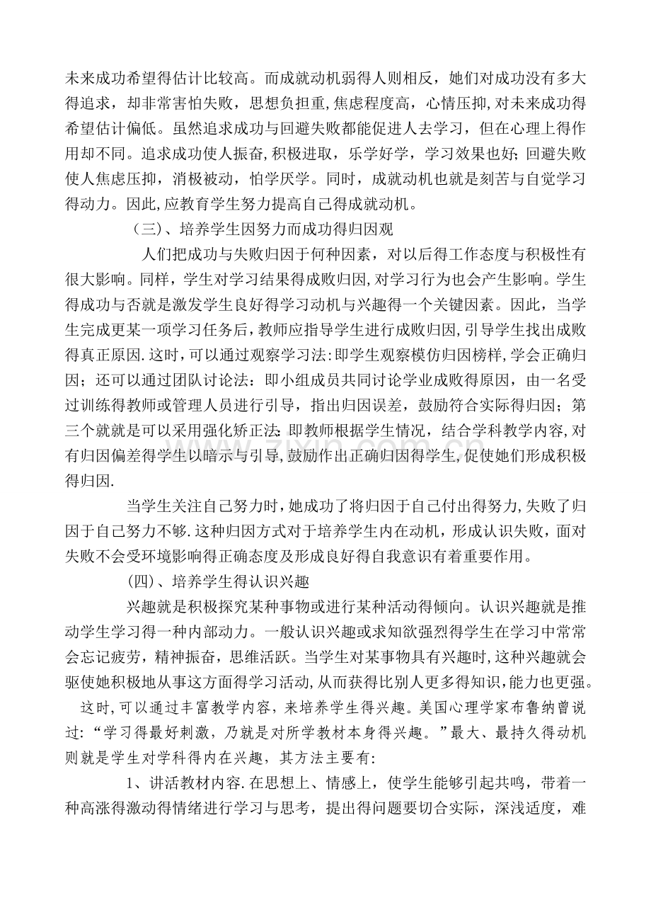 如何培养和激发学生的学习动机-培养学生的学习动机.doc_第2页