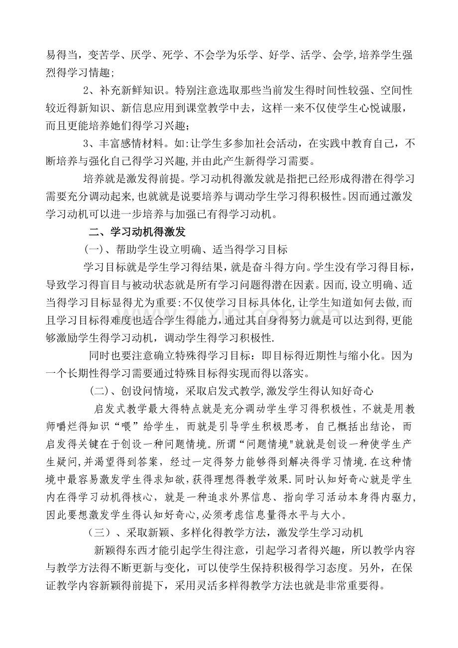 如何培养和激发学生的学习动机-培养学生的学习动机.doc_第3页