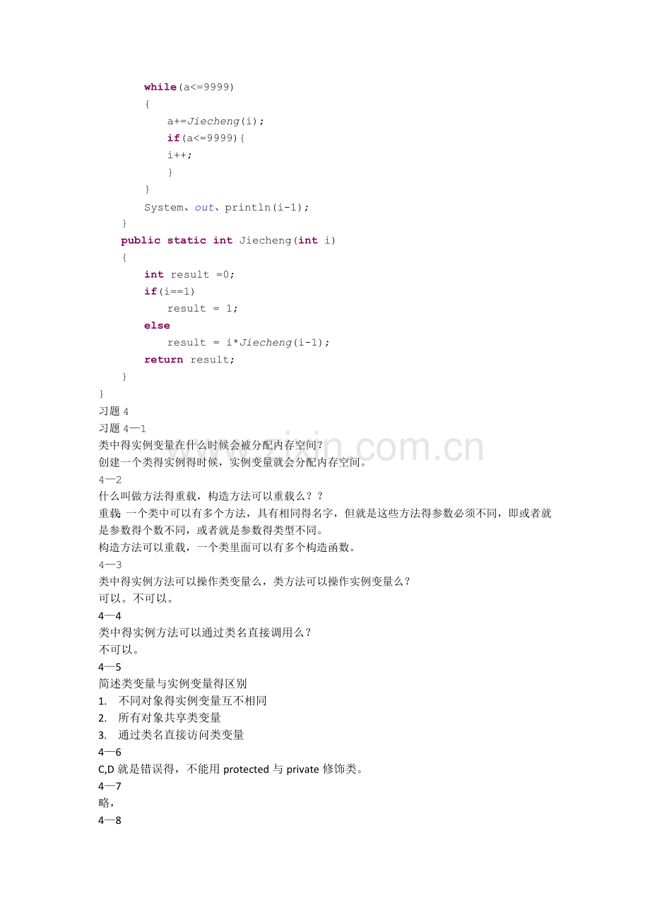 java课后习题答案.doc_第2页