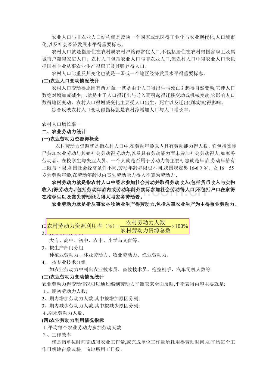 《农业统计学复习资料》.doc_第3页