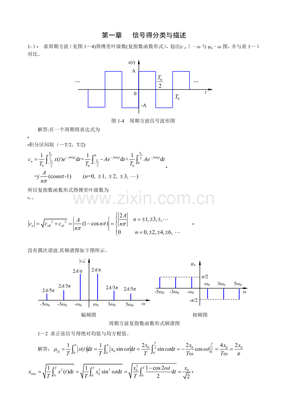 《机械工程测试技术基础》熊诗波-课后习题-答案.doc_第3页