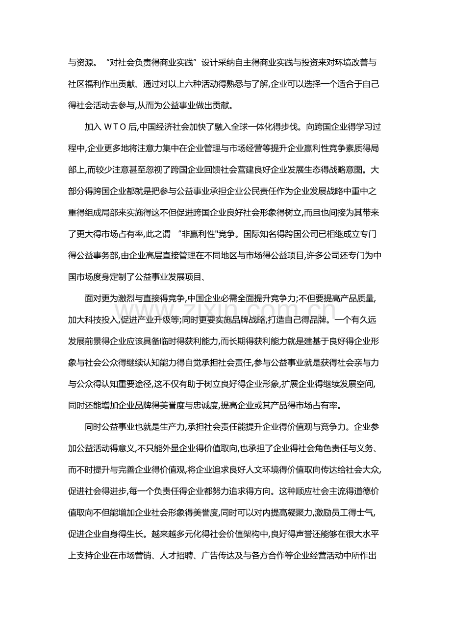 企业的社会责任读后感.doc_第3页