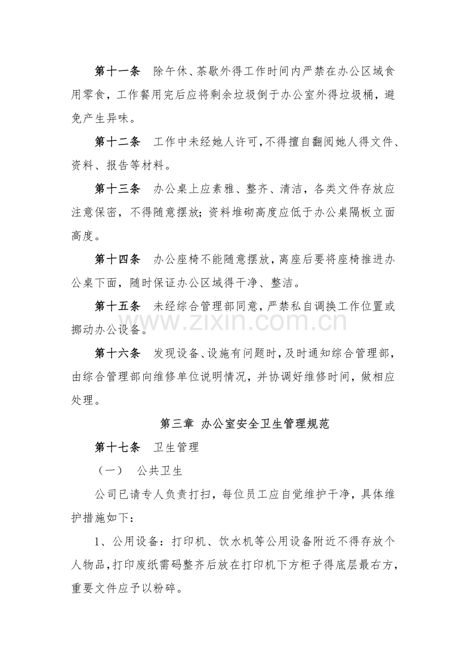 公司办公区域日常管理办法.doc_第2页