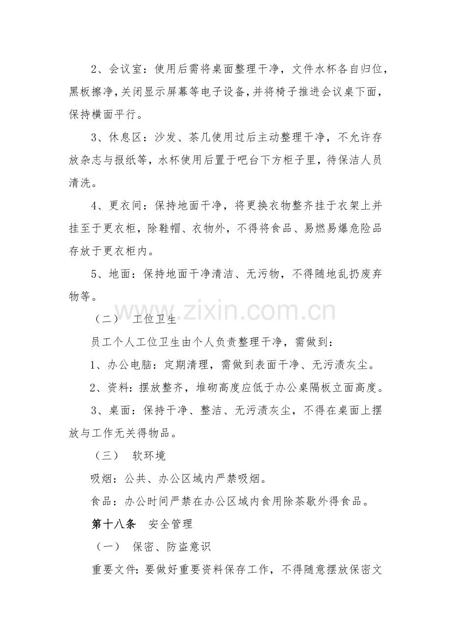 公司办公区域日常管理办法.doc_第3页