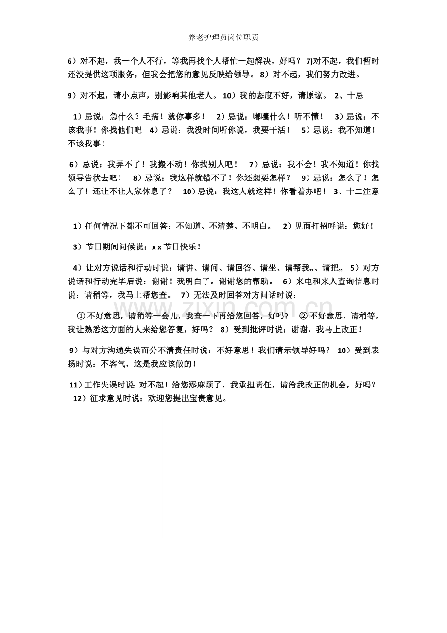 养老护理员岗位职责.docx_第2页