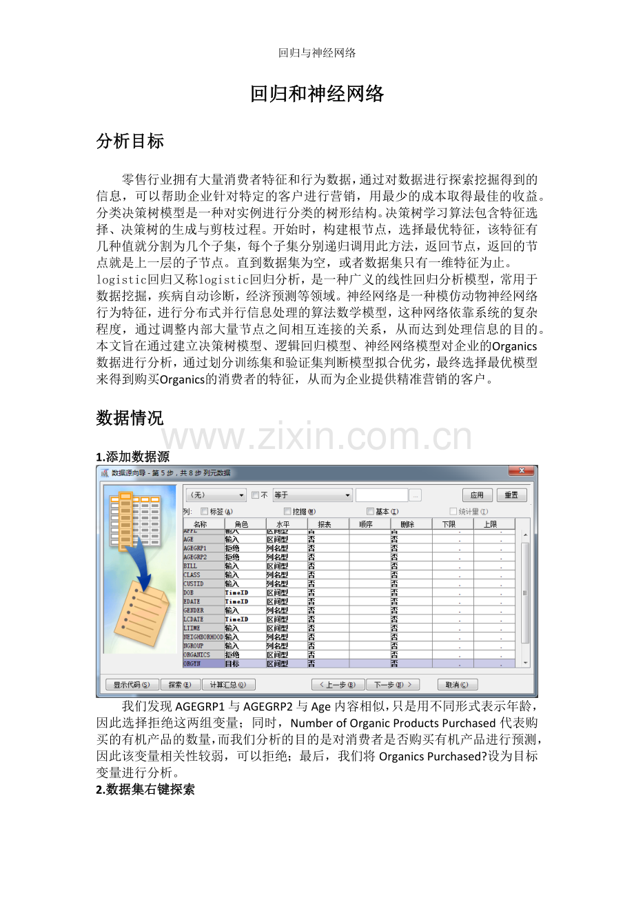 回归与神经网络.doc_第1页