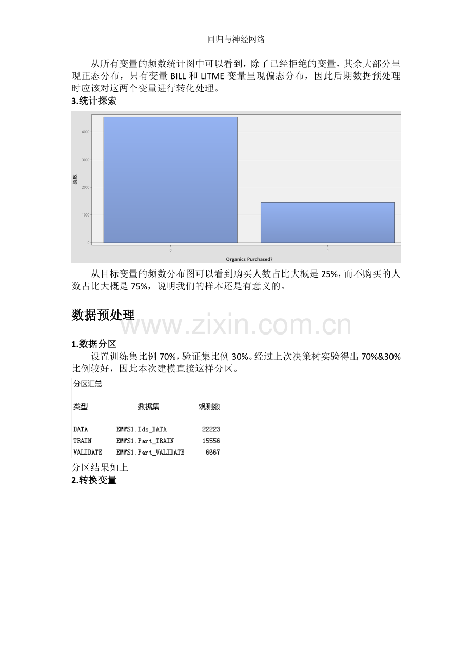 回归与神经网络.doc_第3页