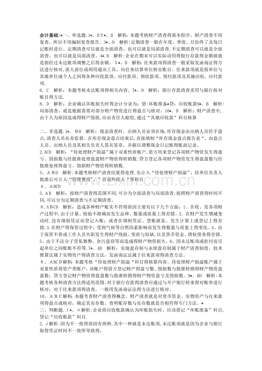 初级会计师考试练习题库第六套答案.doc_第1页