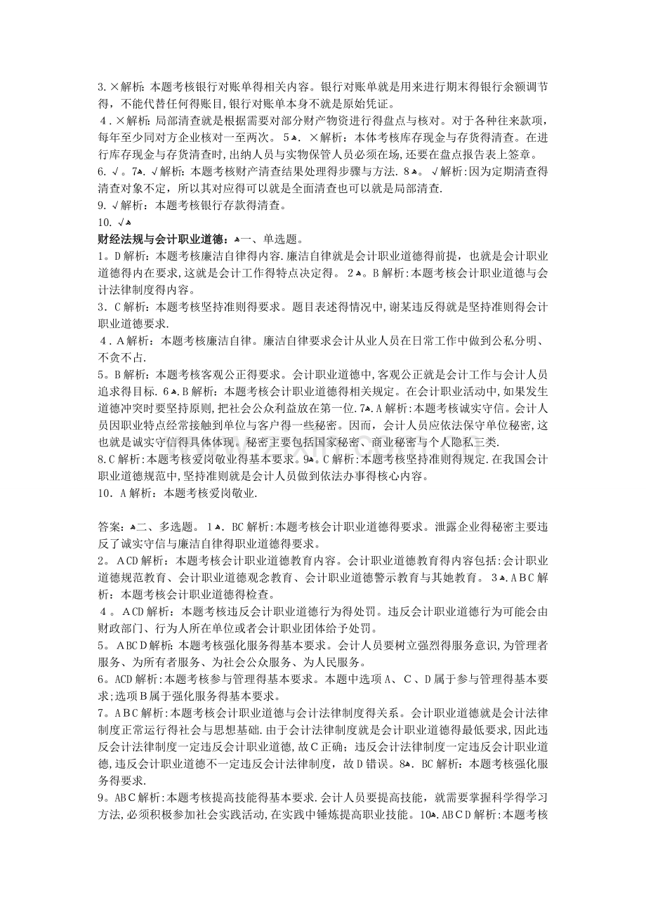 初级会计师考试练习题库第六套答案.doc_第2页