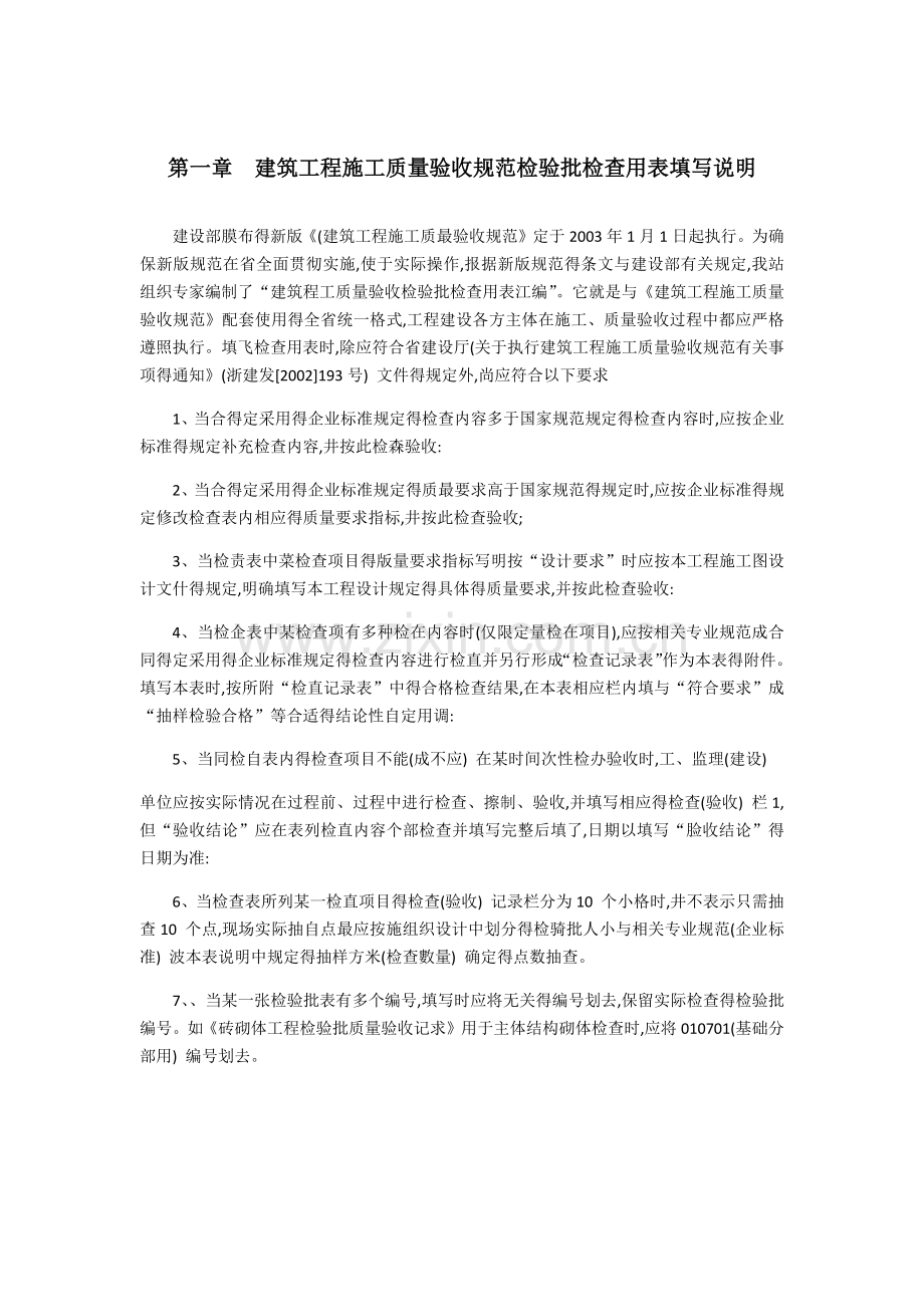 全套工程施工资料表格.doc_第1页