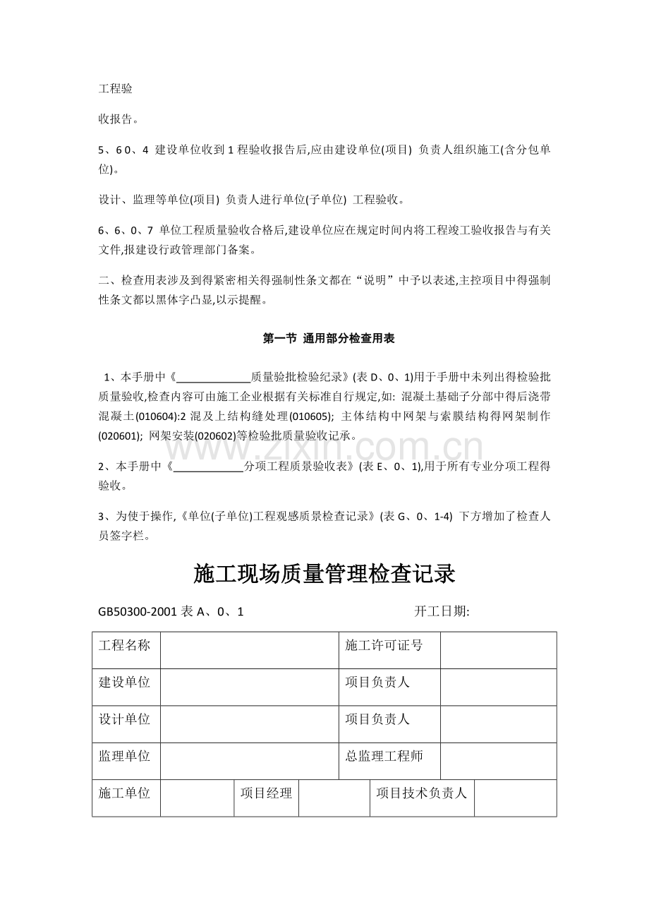 全套工程施工资料表格.doc_第3页