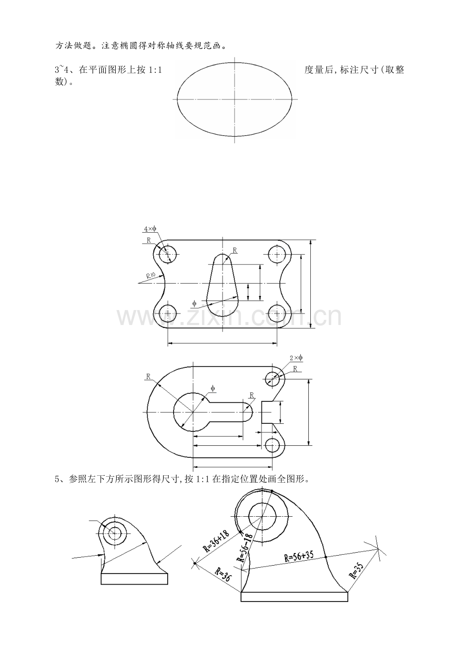 同济大学-机械制图习题集第六版.doc_第2页