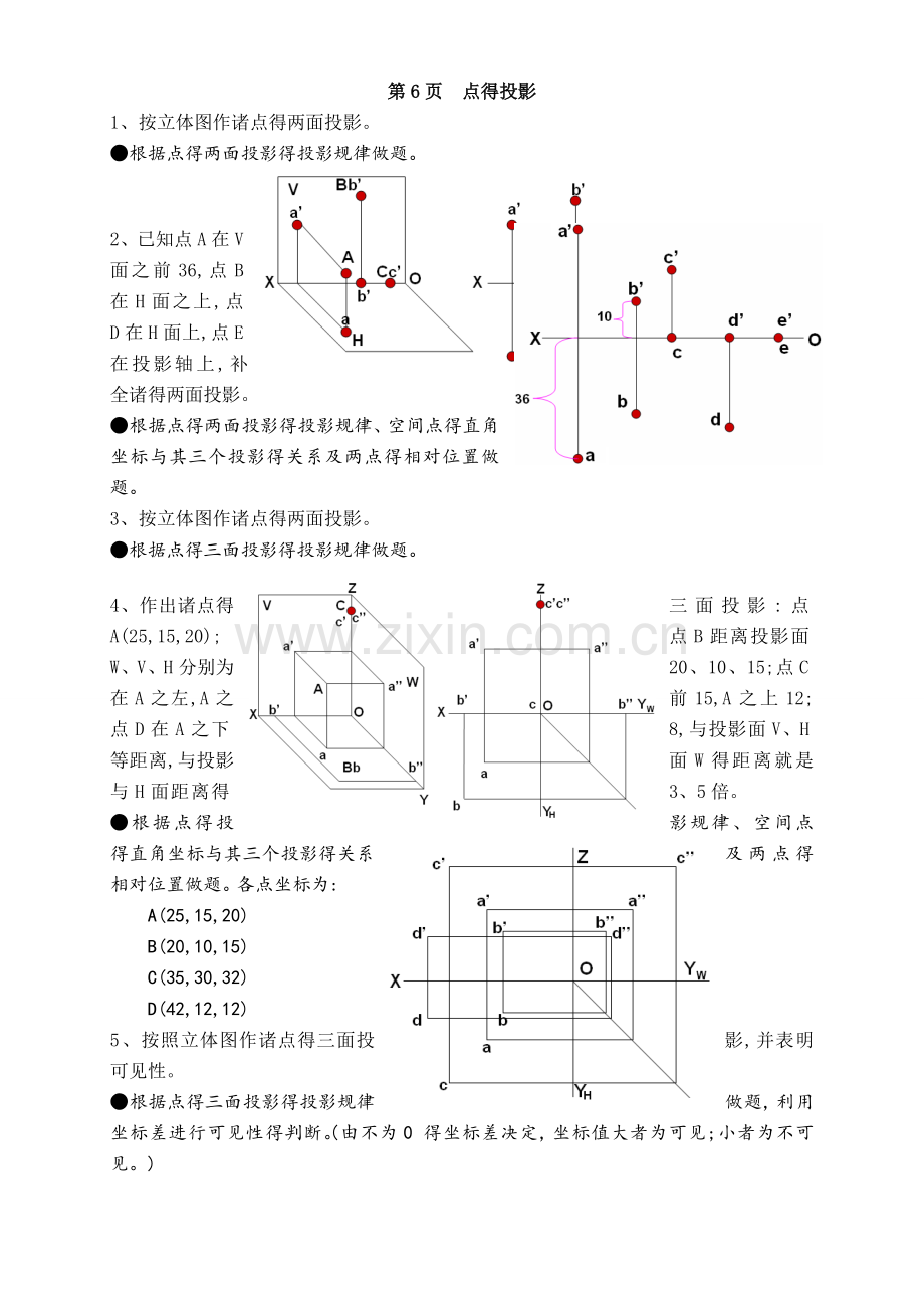 同济大学-机械制图习题集第六版.doc_第3页