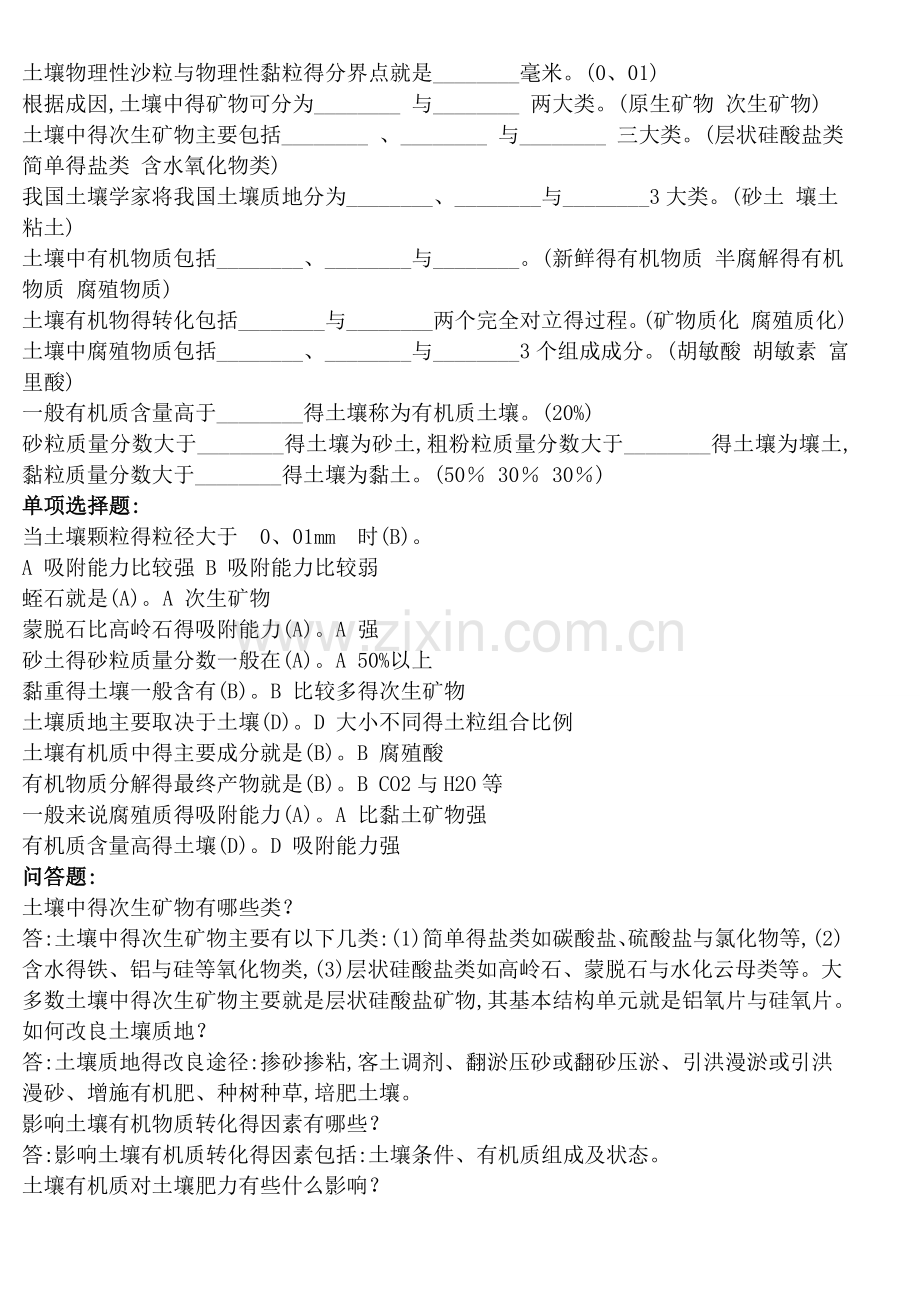 土壤肥料学重点复习资料.doc_第2页