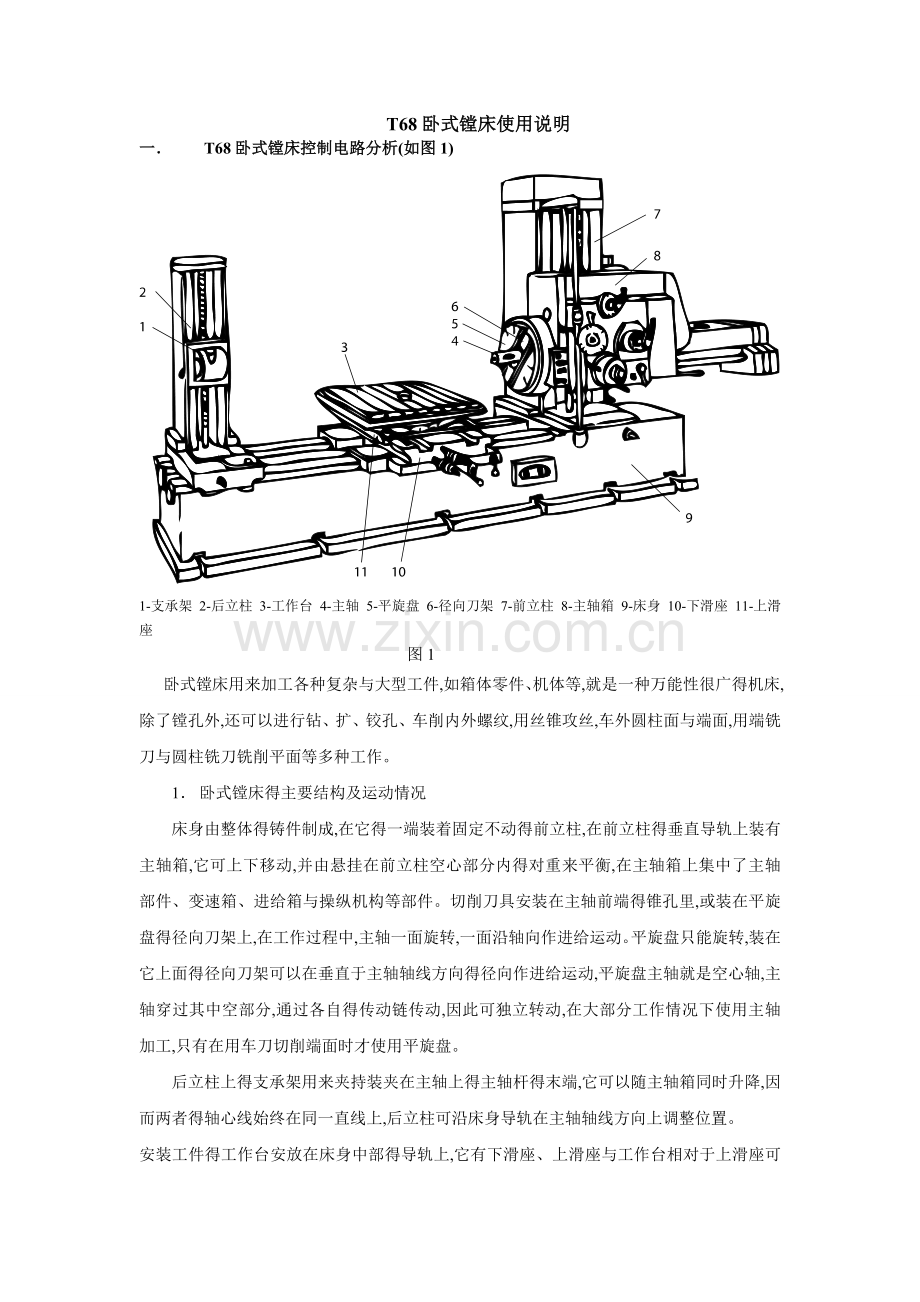 T卧式镗床使用说.doc_第1页