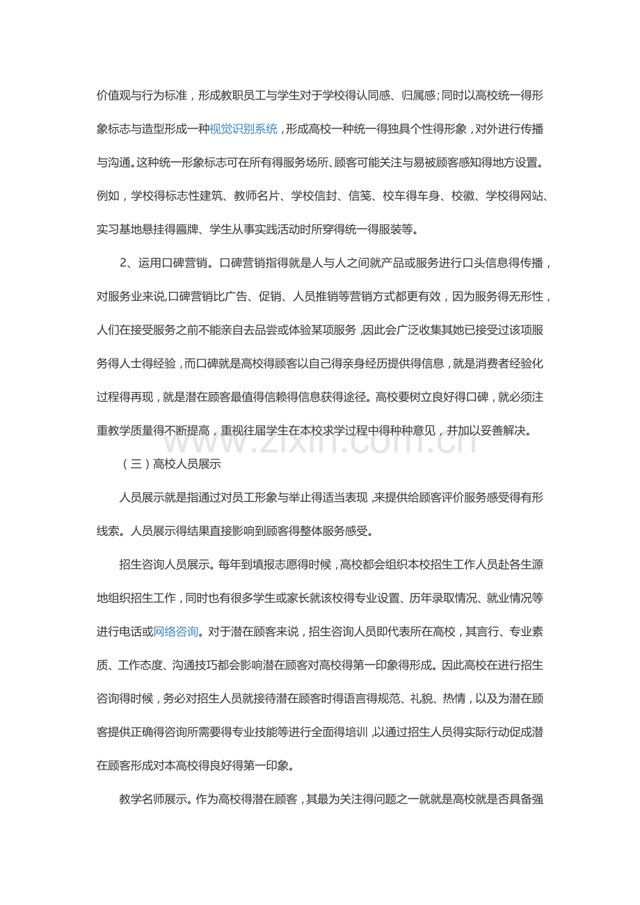 高等教育服务的有形展示主要包括哪些方面.doc_第2页