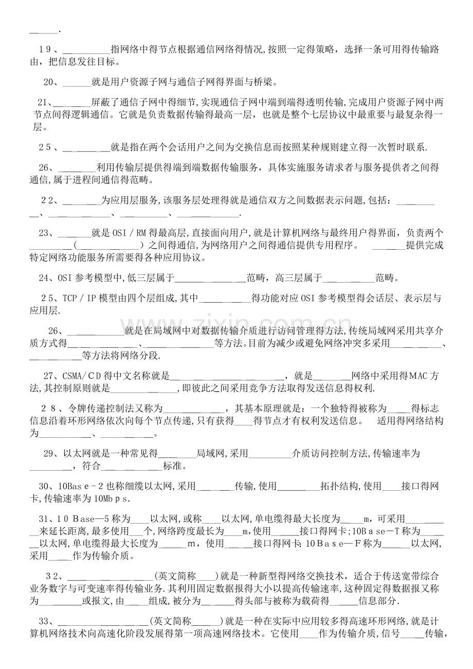 《计算机网络》第三章——计算机网络技术基础---练习题.doc_第2页