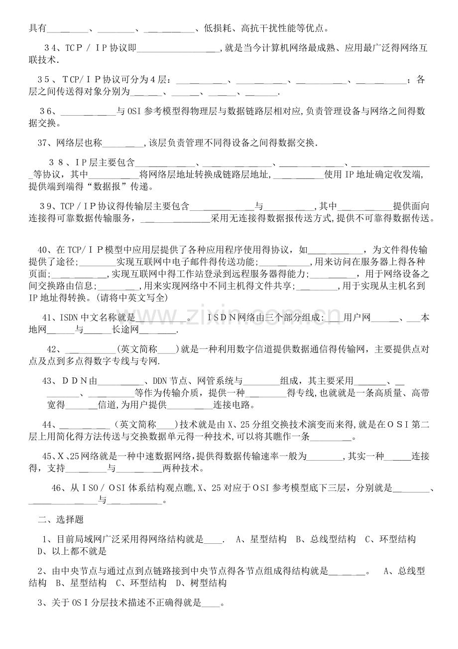 《计算机网络》第三章——计算机网络技术基础---练习题.doc_第3页