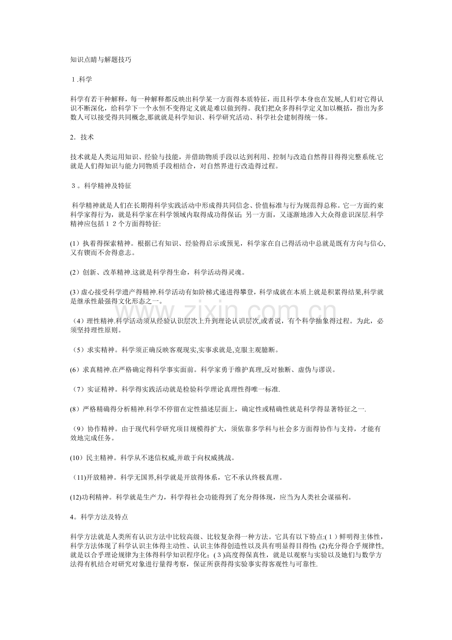 公务员考试科技常识(常识部分).doc_第1页