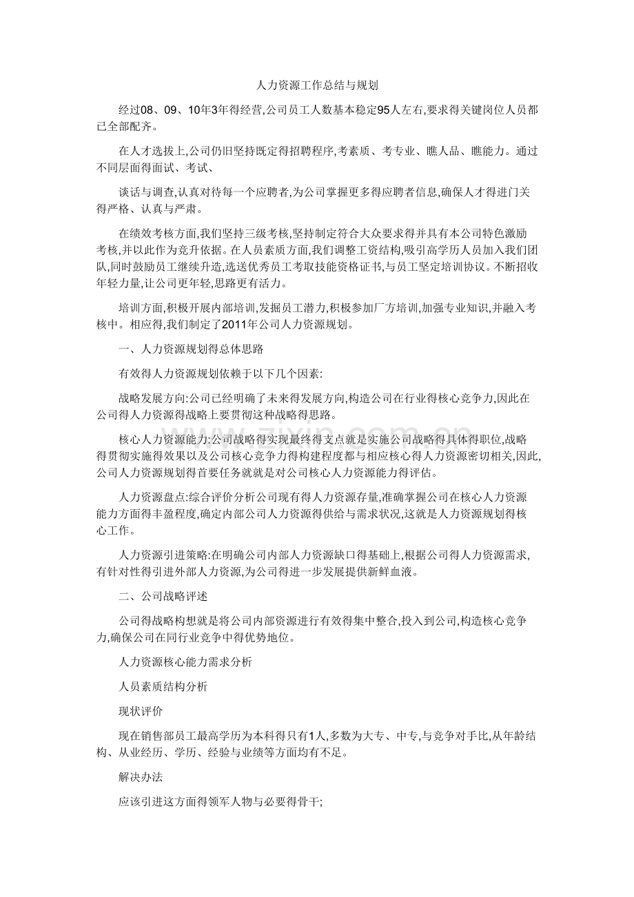 人力资源能力提升计划.doc_第1页