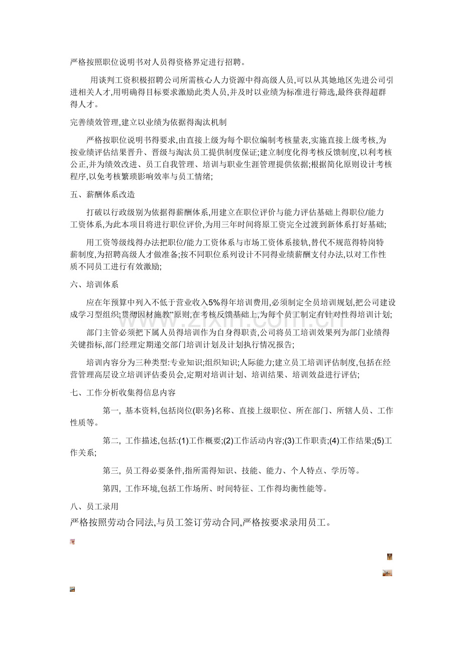 人力资源能力提升计划.doc_第3页