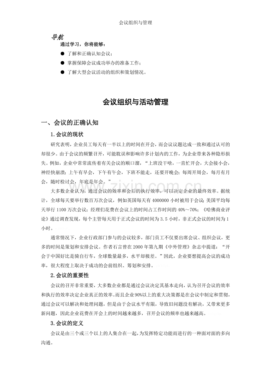 会议组织与管理.doc_第1页