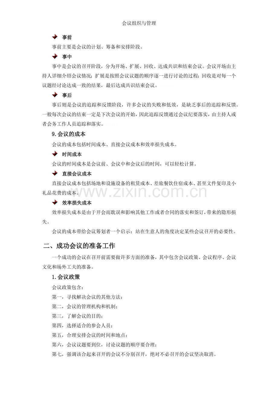 会议组织与管理.doc_第3页