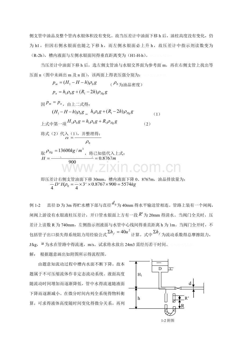 化工原理上册课后习题及答案.doc_第2页