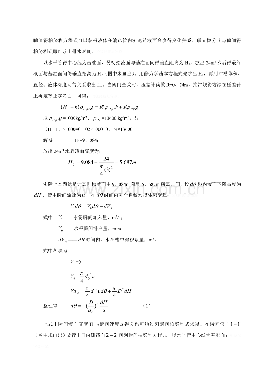 化工原理上册课后习题及答案.doc_第3页