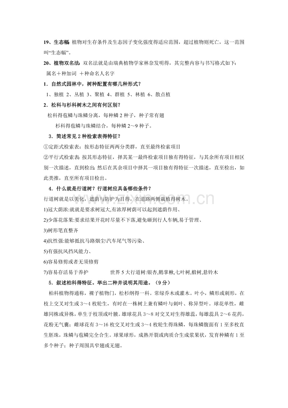 园林树木学复习资料.doc_第2页